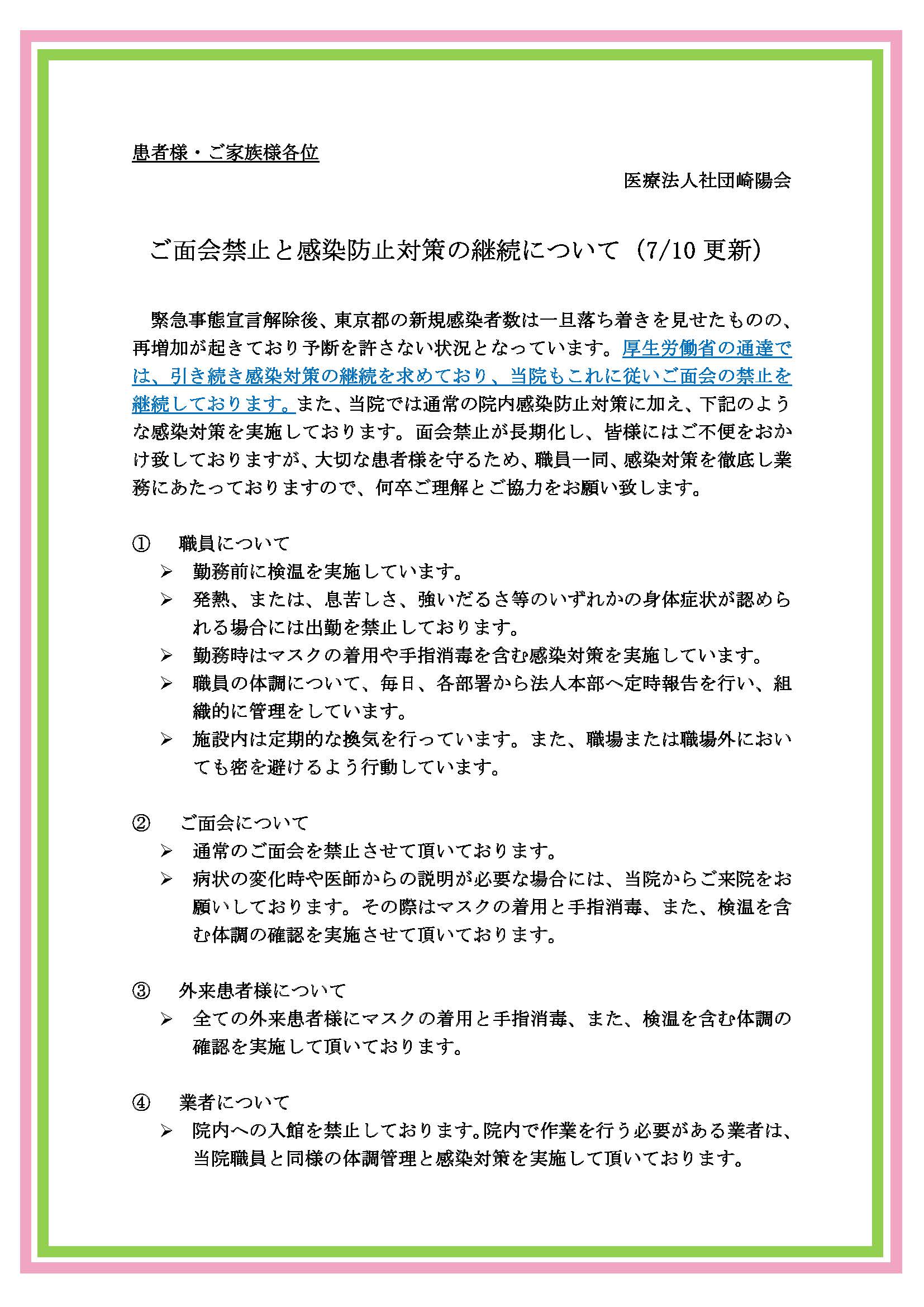 面会 お見舞いについて 日の出ヶ丘病院