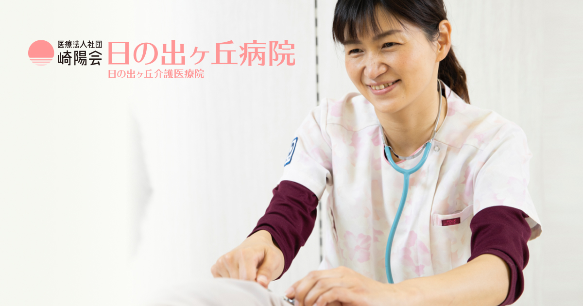 医療法人社団崎陽会