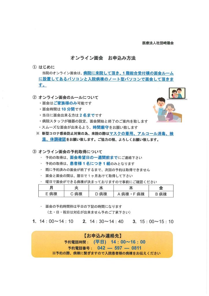 ご面会禁止と感染防止対策の継続について 日の出ヶ丘病院